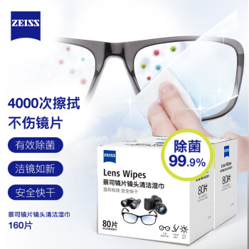 蔡司（ZEISS）镜头清洁 眼镜布 镜片清洁 擦镜纸 擦眼镜 清洁湿巾 160片