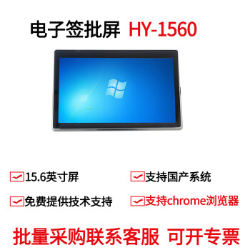 HanwangOA签批屏HY-1560 15.6英寸原笔迹电子签名板数位屏 手写板 手写液晶屏 不限浏览器二次开发对接