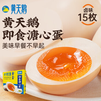 黄天鹅（HWM）鸡蛋 溏心蛋可生食即食新鲜品质无菌蛋送礼礼盒 15枚0.6kg