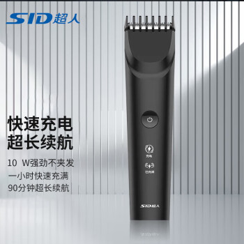超人（SID）理发器 家用电推剪头发充电式推子剃发电动 RC555