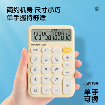 得力轻薄便携计算器 12位数字显示财务/个人计算器 办公用品 TE121白色