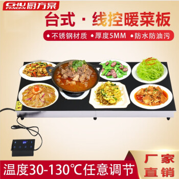 厨方案自助餐保温板商用 嵌入式 暖菜板 定制款 CFA-244
