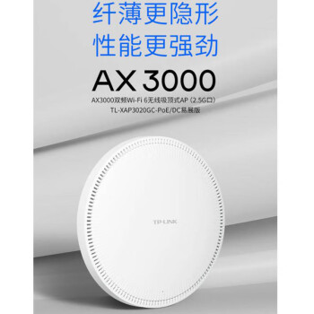 奇砚普联（TP-LINK）  【2.5G网口】AX3000双频Wi-Fi6无线吸顶APTL-XAP3020GC-PoE/DC易展版