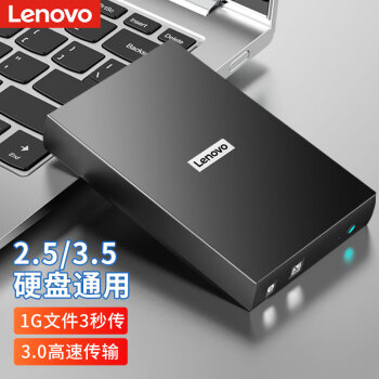 联想（lenovo）USB3.0移动硬盘盒 2.5/3.5英寸外置硬盘壳适用SATA串口台式机笔记本电脑外接固态机械SSD硬盘