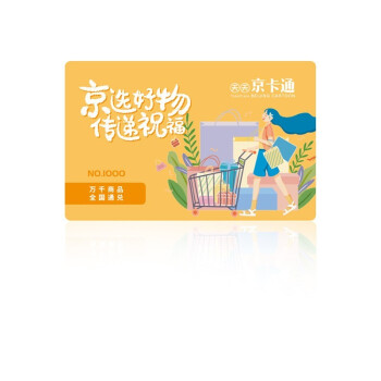 天天京卡通 储值卡京卡通1000型储值卡全国通用