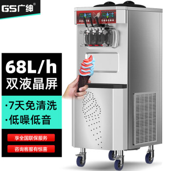 广绅 冰淇淋机商用软冰激凌机器全自动雪糕机立式甜筒机型BH688【双系统双屏】