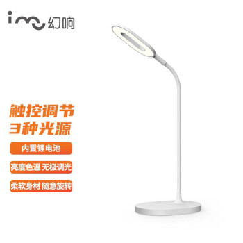 幻响（i-mu）LED护眼灯可调节小夜灯卧室床头书桌折叠充电台灯 D5 白色