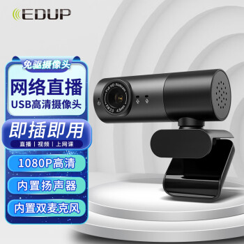 翼联（EDUP）电脑摄像头1080P高清USB台式机笔记本 内置麦克风扬声器免驱 直播摄像头