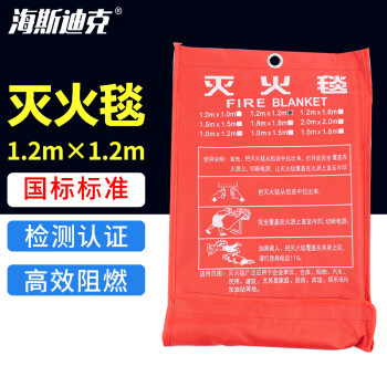 海斯迪克 灭火毯1.2*1.2m 玻璃纤维消防毯救生毯火灾逃生毯国标防火毯 HKQC01-1