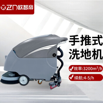 欧智帝自走手推式洗地机大型商用超市工厂医院电动擦地机 OZD-T3 双刷自走免维护版