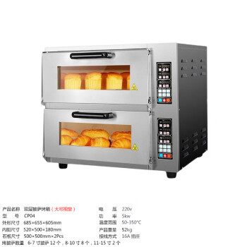 苏勒 智能披萨烤箱商用专业大型电烤箱双层面包蛋糕电热烘炉比萨炉定时 大容量披萨炉（电脑版双层）