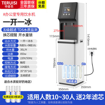特睿思（TERUISI）直饮机商用饮水机直饮水机加热一体机过滤器净水器直接饮用办公室烧水器 YT-2K一开一冰五级超滤
