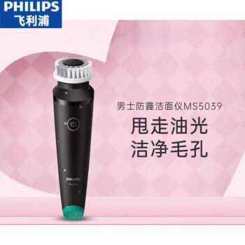 飞利浦（PHILIPS）男士电动美容控油洁肤仪MS5039 多功能洁面洗脸器深层清洁