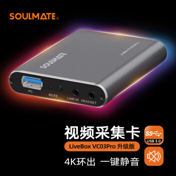 数魅（soulmate）S-VC03Pro 高清4K采集卡 手机平板电脑相机直播视频录制采集卡