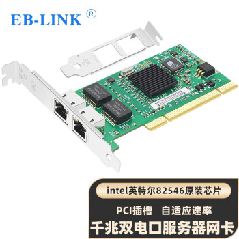 EB-LINK intel 82546芯片PCI千兆双口服务器网卡台式机电口汇聚软路由ROS无盘