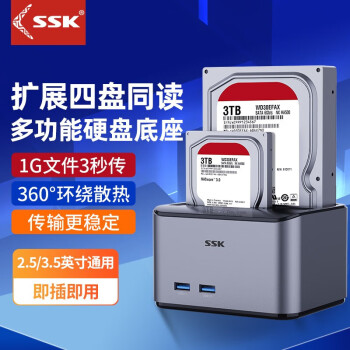 飚王（SSK） DK108 硬盘盒底座2.5/3.5英寸SATA串口USB3.0双盘 双盘位 四盘同读不带对拷 金属款