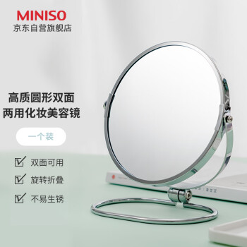 名创优品（MINISO）高质圆形双面两用化妆镜子美容镜宿舍卧室圆形台镜生日礼物 7寸