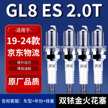 湃速适配19-24款别克GL8 ES 2.0T（653T）双铱金火花塞原厂原装9942