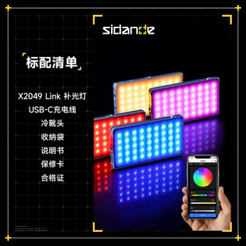 斯丹德（sidande）补光灯X2049S 直播摄影LED全彩RGB氛围灯视频拍照摄像单反相机手机外拍便携手持可调节打光灯