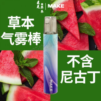 麦克草本气雾棒mike一代电子化雾吸入式可充电麦克y1循环使用水果味