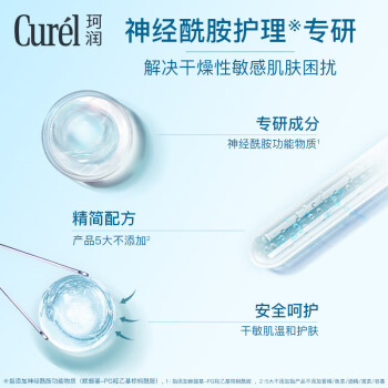 珂润（Curel）保湿滋养乳霜70g*2 加量装 神经酰胺护理 礼物 成毅代言