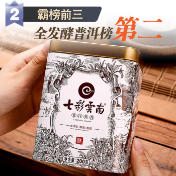 七彩雲南普洱茶 名门普洱 特级散茶 勐海产区 熟茶 200g/罐 茶叶 线下同款