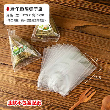 畅宝森 粽子包装袋 端午节食品密封袋 透明袋11*15cm 内含100个/件 RC1