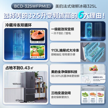 美的(Midea)冰冷套装 325升变频一级法式多门冰箱BCD-325WFPM(E)+100升家用囤货小冷柜BD/BC-100KMD(E)