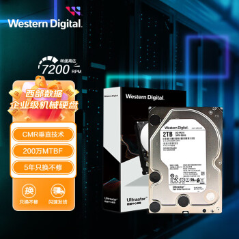 西部数据 企业级硬盘 Ultrastar DC HA210 SATA 2TB CMR垂直 7200转 128MB (HUS722T2TALA604)