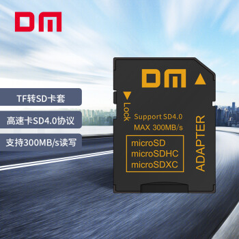 大迈（DM） TF（MicroSD）存储卡 SD-T系列 TF转SD小卡转大卡适配器单反相机高速内存卡micro SD卡存储卡卡套