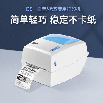 汉印（HPRT）Q5热敏标签贴纸打印 快递电子面单打印机 商用小型有线 快递单快递条码不干胶 一联单二联单打印