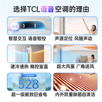 TCL空调3匹新一级能效变频冷暖 小金聆 语音智能 空调立式 空调柜机KFR-72LW/RT7Ga+B1一价全包