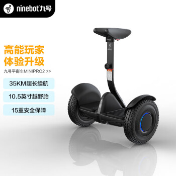 九号（Ninebot）miniPRO2黑色 长续航智能平衡车 学生成人体感电动车 10.5英寸越野胎 户外腿控骑行代步车
