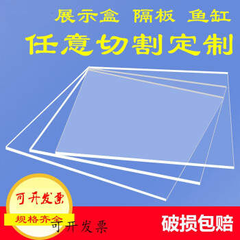 有机玻璃高透明亚克力板定制有机玻璃厚板透光塑料隔板订制大尺寸热弯