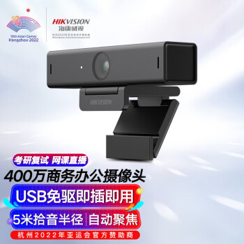 海康威视 U64(3.6mm) 摄像头 电脑2K带麦克风USB免驱直播带货网课考研视频会议