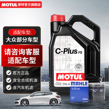 摩特（MOTUL）小保养套餐C-PLUS FS全合成汽车发动机机油 5W-40 SP级4L+机滤