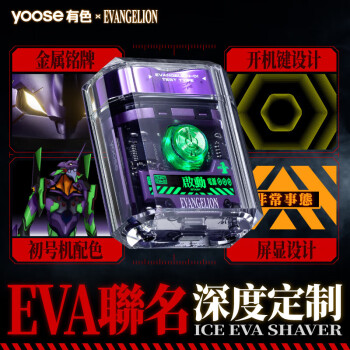 有色（yoose）电动剃须刀 透明机身IPX7防水 迷你刮胡刀礼盒 EVA初号机联名款-C1-EVA