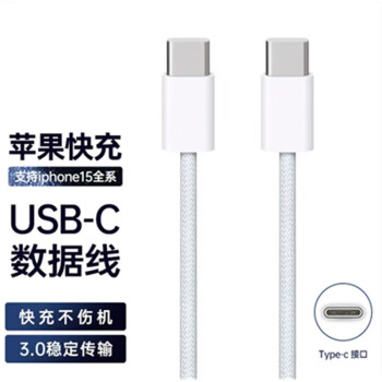 Apple苹果15 原装USB-C充电线(1米) iPhone 15 Pro Max iPad双Type-C快充PD数据线