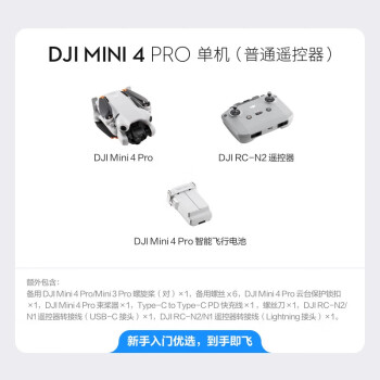 大疆（DJI）Mini 4 Pro 单机 全能迷你航拍机 入门级无人机 4K高清 无损竖拍（RC-N2遥控器版）+随心换1年版
