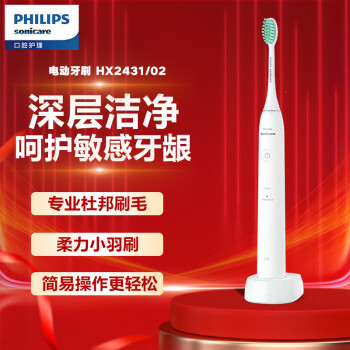 飞利浦（PHILIPS）电动牙刷成人 情侣款 新年 情人节礼物送女友/男友入门款 2种模式洁齿护龈净力刷 白色HX2431/02