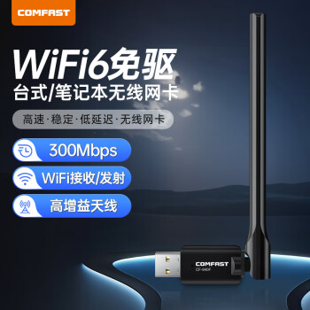 COMFAST WiFi6免驱动USB无线网卡台式机笔记本电脑外置无线WiFi接收器 高增益天线AX300 CF-940F