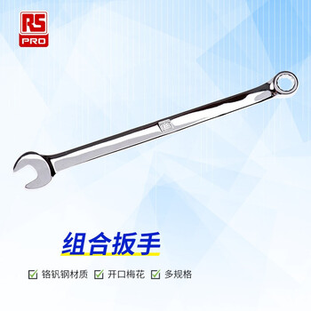 安赛瑞两用扳手开口梅花组合扳手长260mm公制20mmrs欧时企业定制