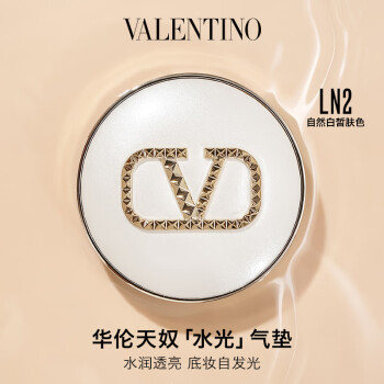 VALENTINO华伦天奴水光白气垫LN2自然白皙肤色持妆遮瑕生日礼物女