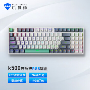 机械师(MACHENIKE) K500 有线机械键盘 游戏键盘 笔记本电脑台式机键盘 94键帽 茶轴 RGB PBT 白色
