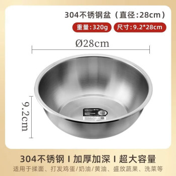 茶花（CHAHUA）304不锈钢厨房专用汤盆菜盆加厚食品级材质防摔洗菜盆面盆 28cm