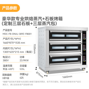 麦大厨烤箱商用多功能烘焙电烤箱烤披萨烤蛋挞上下独立电脑控温定时电烘炉 MDC-F8-DNAJ-309Z-FB001