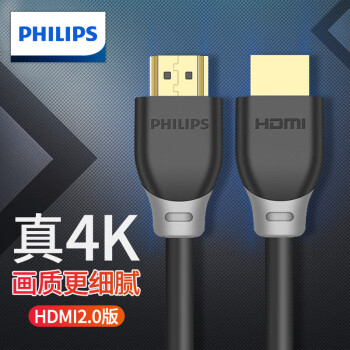 飞利浦（PHILIPS） hdmi线2.0版工程级4K/8K60HZ数字高清线3D视频线笔记本电脑机顶盒连接电视投影仪15连接线 4K高清HDMI线 1米
