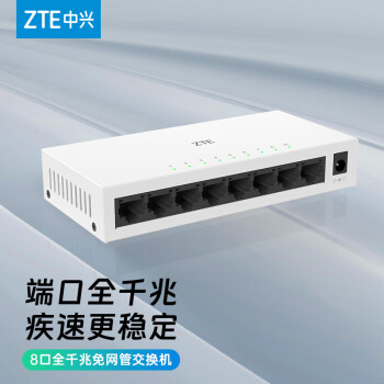中兴（ZTE） 8口千兆交换机 企业级交换器 监控网络网线分线器 分流器 金属机身 ZX-SW1008