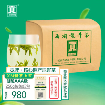 贡牌绿茶真西湖龙井茶AAA特级250g2024年新茶明前纸包