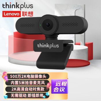 联想thinkplus电脑摄像头USB免驱500万像素带麦克风2K超清自动对焦降噪家用网课摄像头WL24A